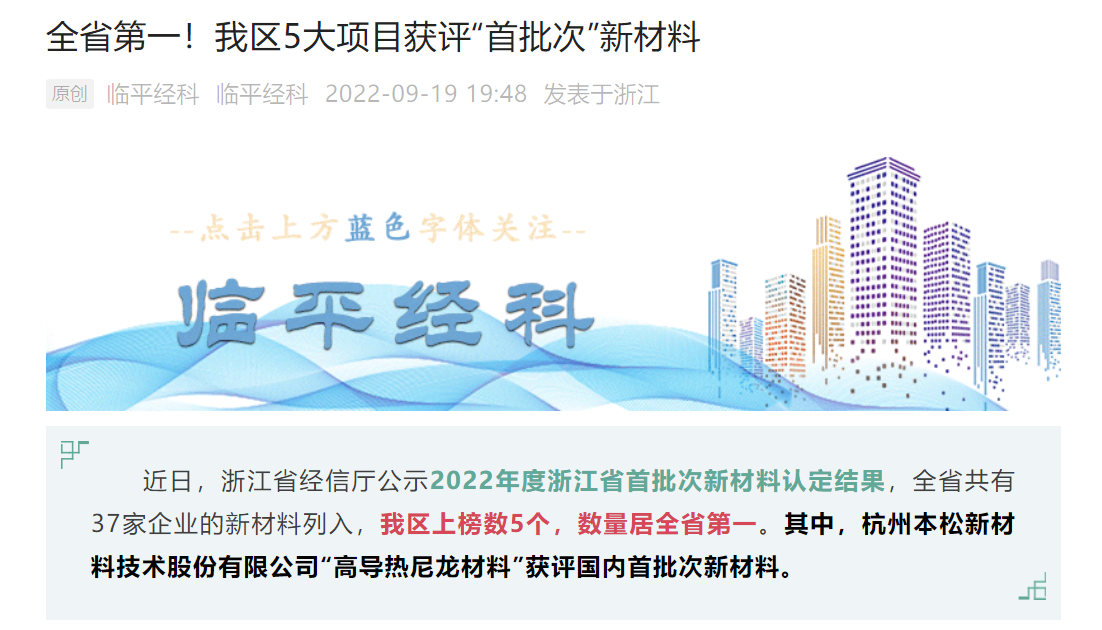 十年磨一劍！本松新材《高導熱尼龍材料》被認定為國內首批次新材料